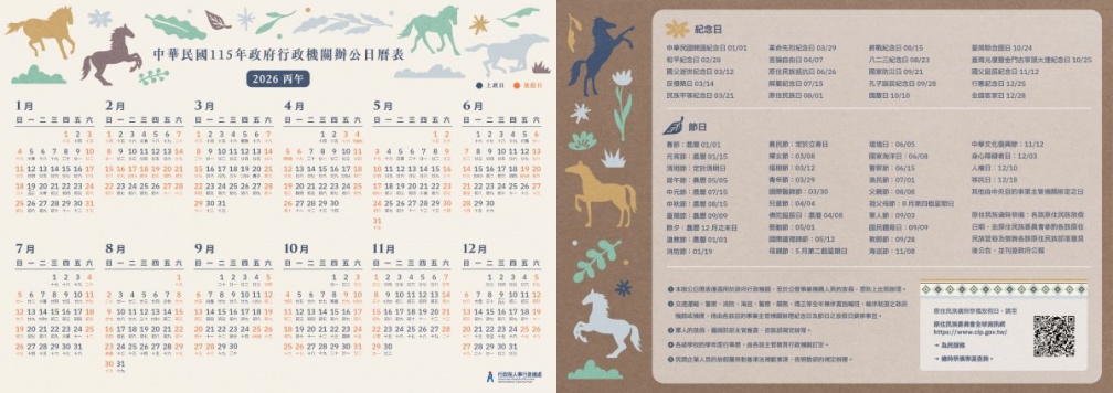 2026(115年)行事曆出爐!過年1招爽放16天,全年連假請假攻略 2026(115年)行事曆出爐!過年1招爽放16天,全年連假請假攻略