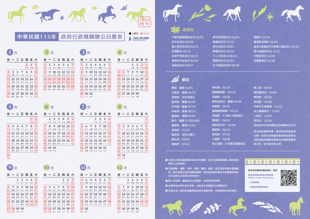 2026(115年)行事曆出爐!過年1招爽放16天,全年連假請假攻略 2026(115年)行事曆出爐!過年1招爽放16天,全年連假請假攻略