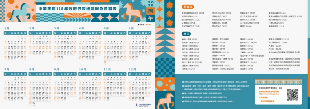 2026(115年)行事曆出爐!過年1招爽放16天,全年連假請假攻略 2026(115年)行事曆出爐!過年1招爽放16天,全年連假請假攻略