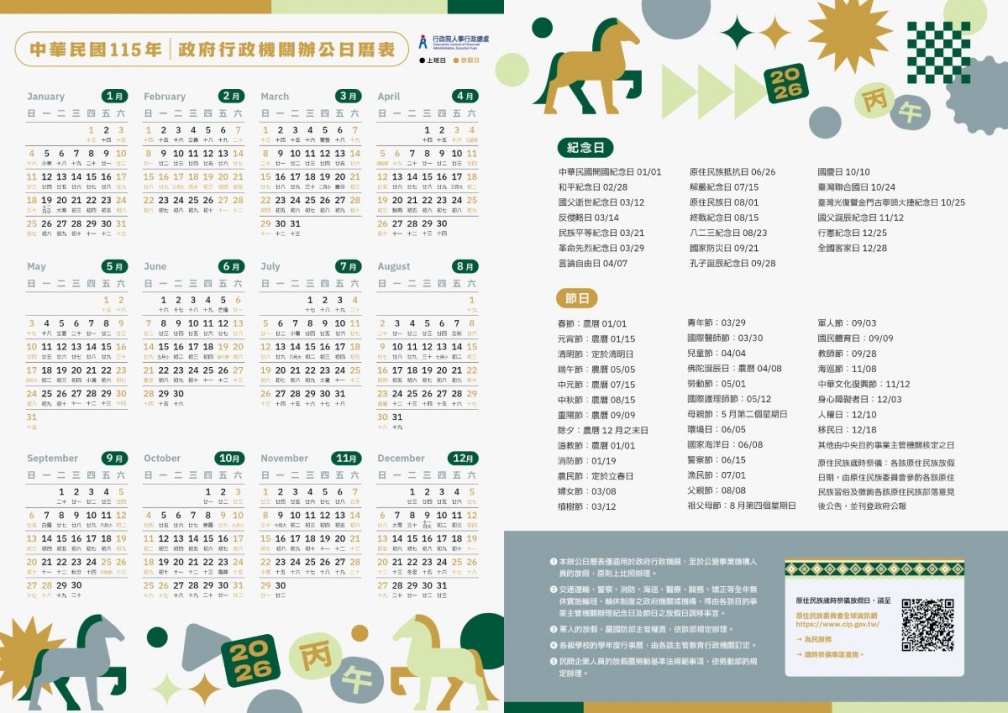 2026(115年)行事曆出爐!過年1招爽放16天,全年連假請假攻略 2026(115年)行事曆出爐!過年1招爽放16天,全年連假請假攻略