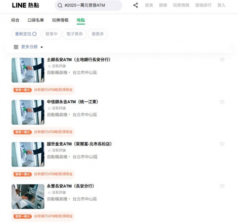 普發ATM領現11/17開跑!LINE「一鍵查找機台」不迷路,小心4狀況無法領 普發ATM領現11/17開跑!LINE「一鍵查找機台」不迷路,小心4狀況無法領