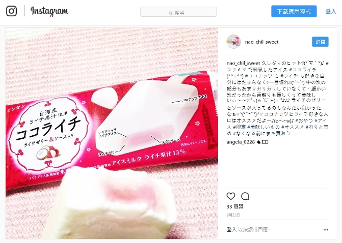 日本網友在IG推薦「好久沒有意外吃到這麼好吃的冰了♡(´∇｀)♪__」.jpg