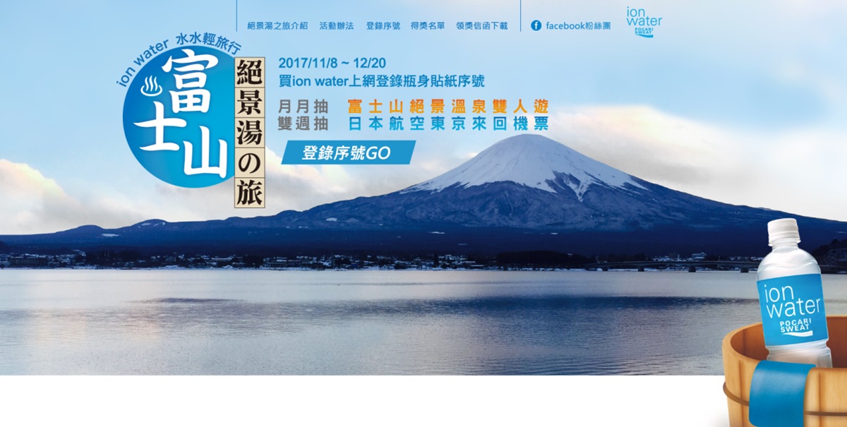 冬天不泡溫泉要幹嘛！喝ion water富士山絕景溫泉在等你