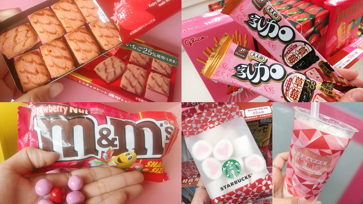 超商草莓季！少女們的「粉紅」零食大集合！