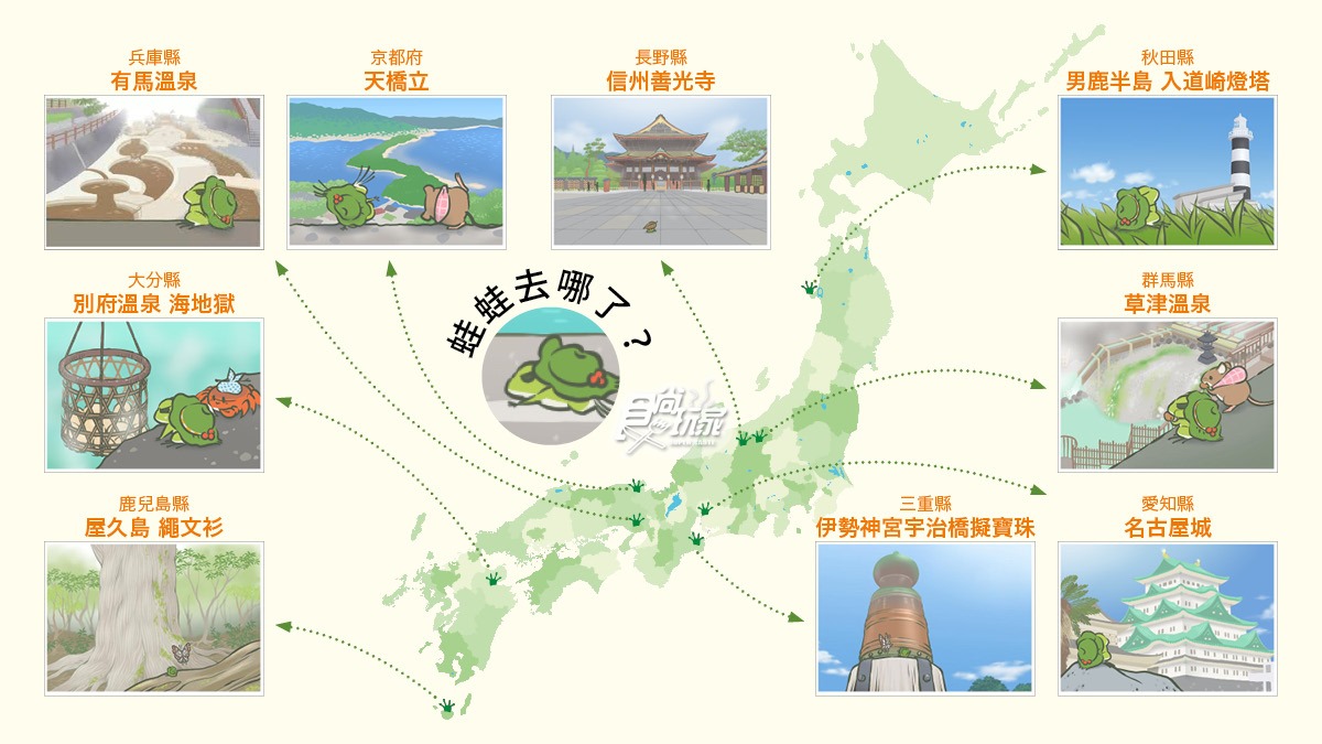 一張地圖秒懂  你家的青蛙去了哪裡旅行？！