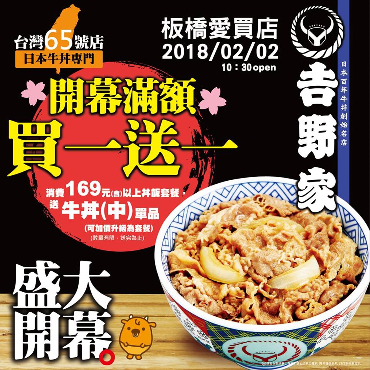 今天買一送一！日本百年丼飯新開店 推限時優惠
