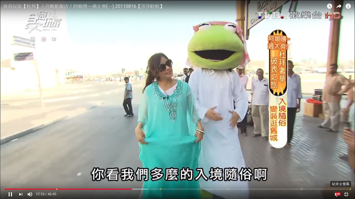 手機青蛙旅行日本  食尚蛙蛙在哪裡？
