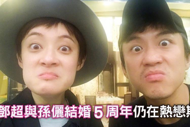 結婚五週年仍在熱戀期！孫儷鄧超不為人知的婚姻經營之道