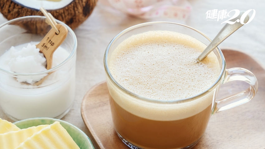這一杯助燃脂瘦身！食療養生專家教你做「防彈奶茶」