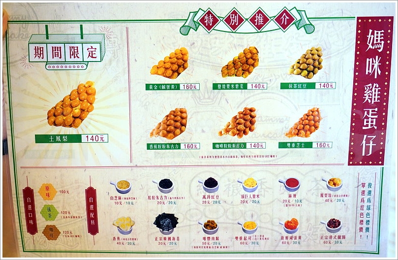 神殿級小吃來了！香港米其林推薦「媽咪雞蛋仔」台灣開店