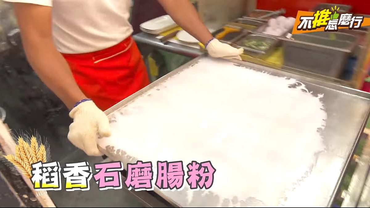 《不推怎麼行》超人氣髒髒毛巾、酥皮蛋餅、Q彈腸粉 都在台北這個區