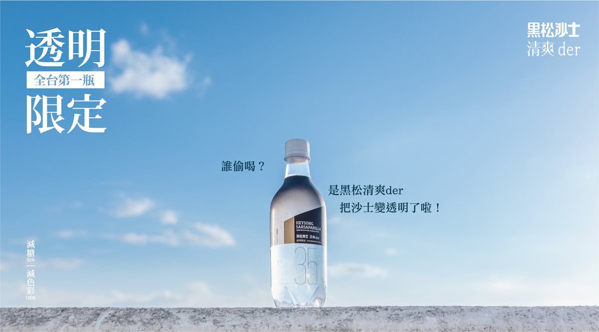 不用羨慕日本了！台灣首款「透明系飲品」限量開賣，嘗鮮族快筆記！