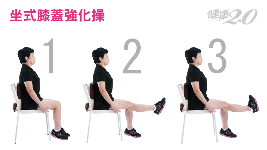 坐著就能練！「膝蓋強化操」讓腿有力、延長膝蓋壽命