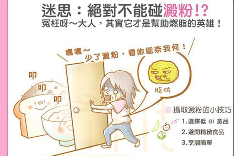 絕對不能碰澱粉？冤枉呀～大人，其實它才是幫助燃脂的英雄！