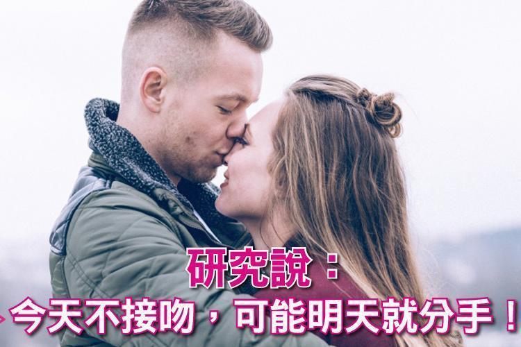 是什麼原因讓愛情淡了？研究說：今天不接吻，可能明天就分手！
