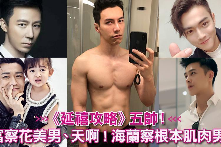 《延禧攻略》五帥！富察花美男、天啊海蘭察根本肌肉男