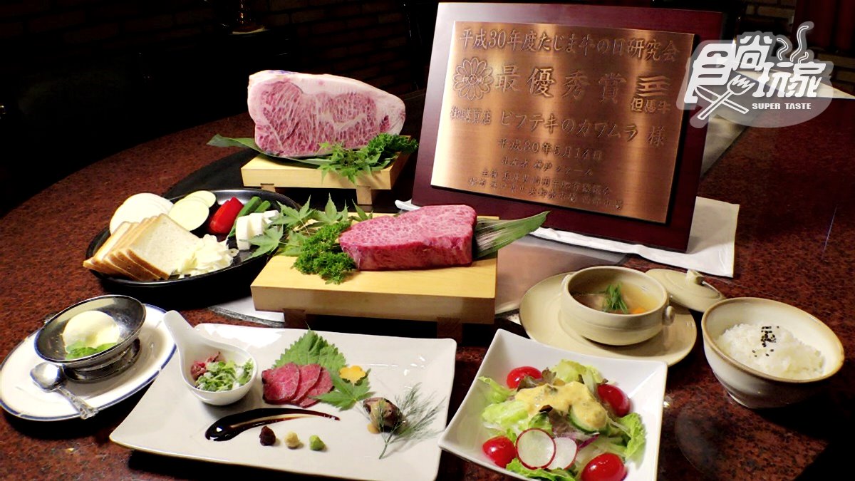 肉肉控此生必吃！最高等級冠軍「神戶牛」 指名這家牛排館才吃得到