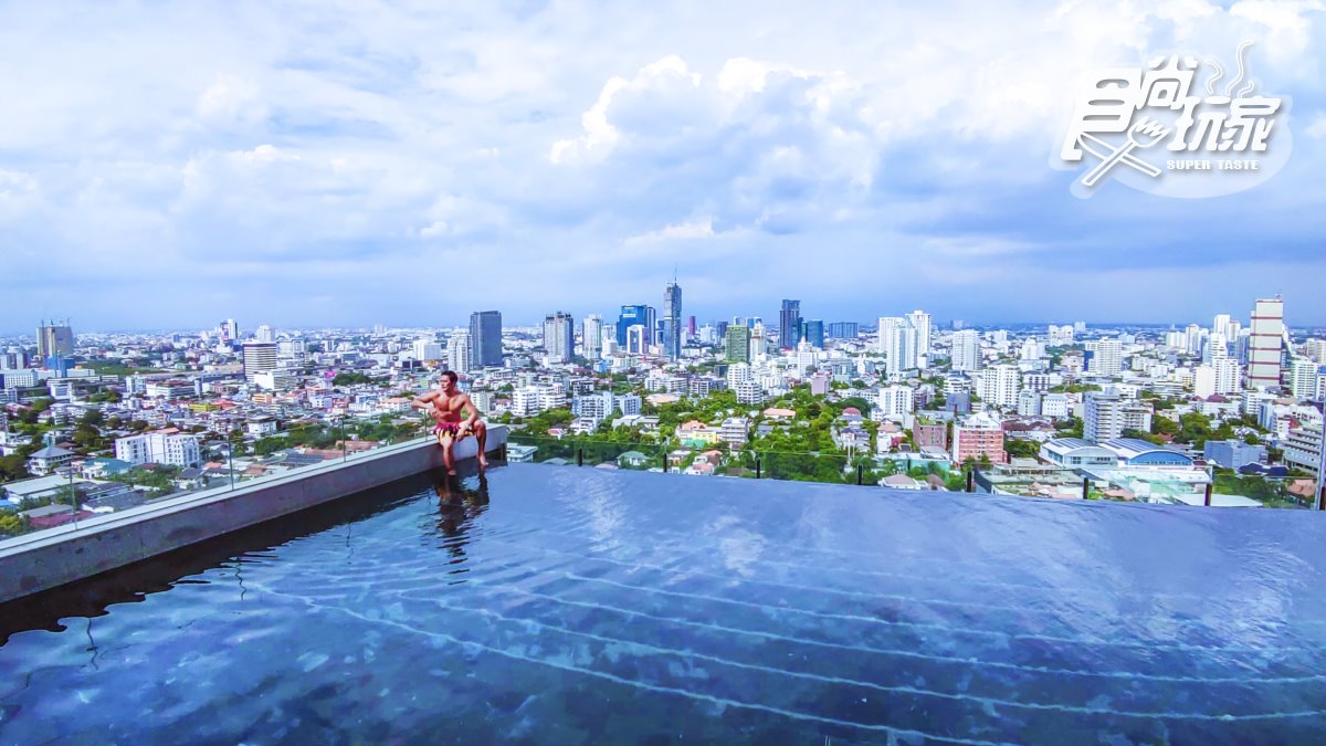 無邊際游泳池+高空酒吧一次搞定 討論度爆表！曼谷五星精品酒店