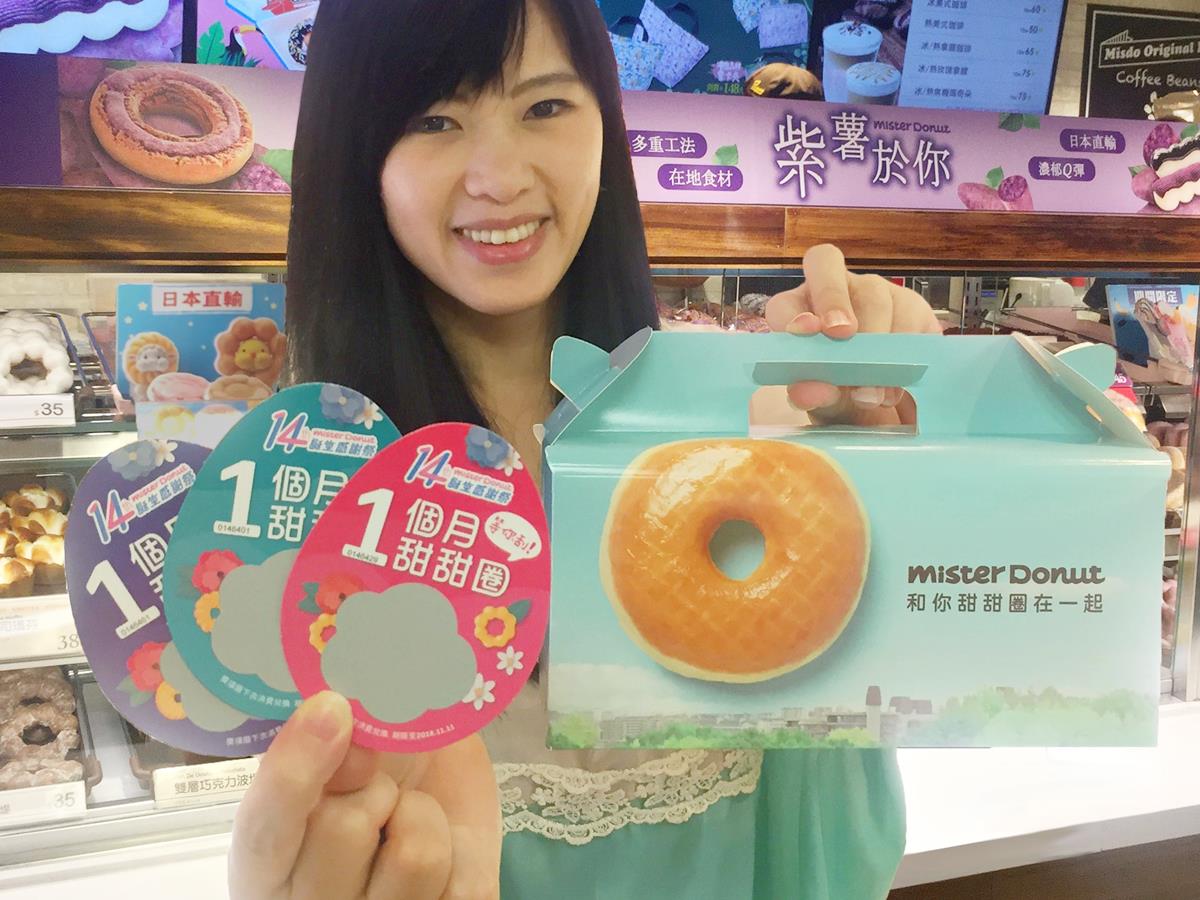 甜點控試手氣！甜甜圈周年慶+14元多一顆，加碼刮刮樂免費吃一個月！
