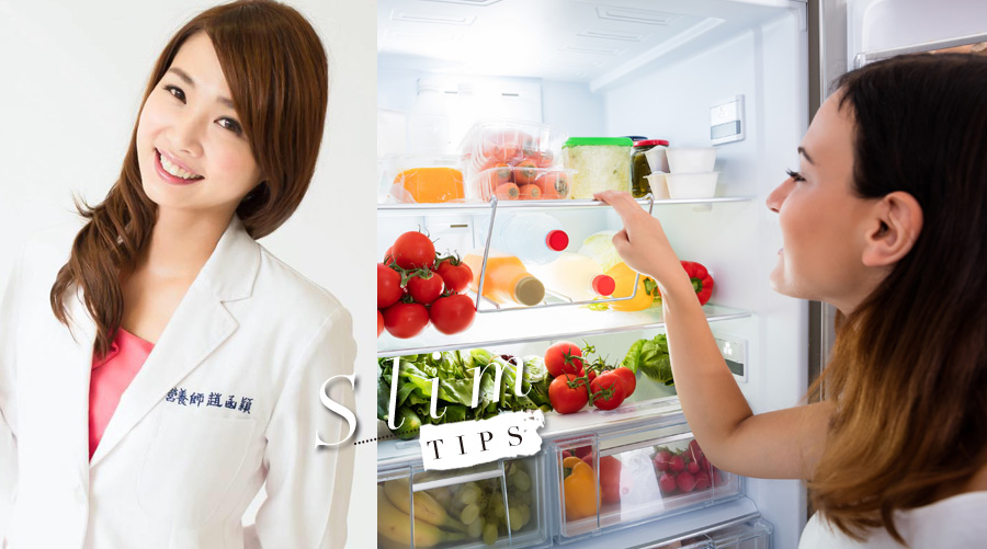 想成功減肥不復胖？營養師：超市補貨3原則，先幫你家冰箱瘦身吧！