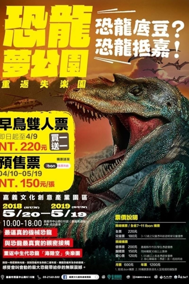 10月全台展覽幫你整理好了！台北華山找拉拉熊 嘉義看恐龍 台南有風車節