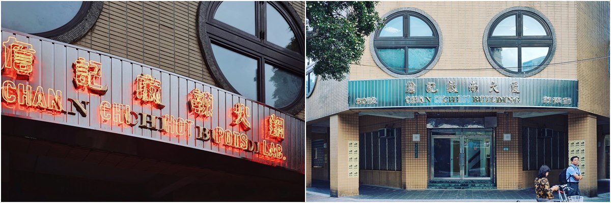 「詹記」麻辣鍋台北店真的開了！濃濃台味裝潢吃鍋讓人重回台灣90年代！