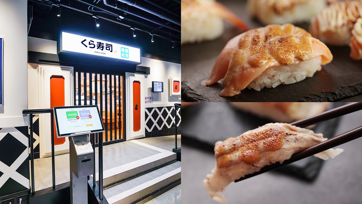 「藏壽司」新開店在淡水！推4款限定口味＋破七百萬人客加碼「連七天打9折」
