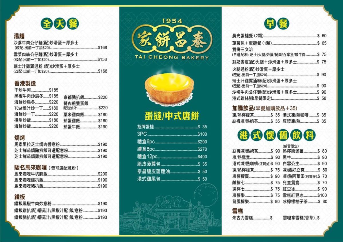 「泰昌餅家」台灣首發店！「經典曲奇蛋撻」35元，與香港同價超佛心