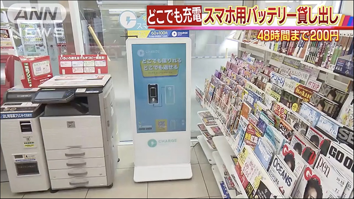 日本玩家要筆記！「行動電源」便利商店租得到 2天只要台幣55元