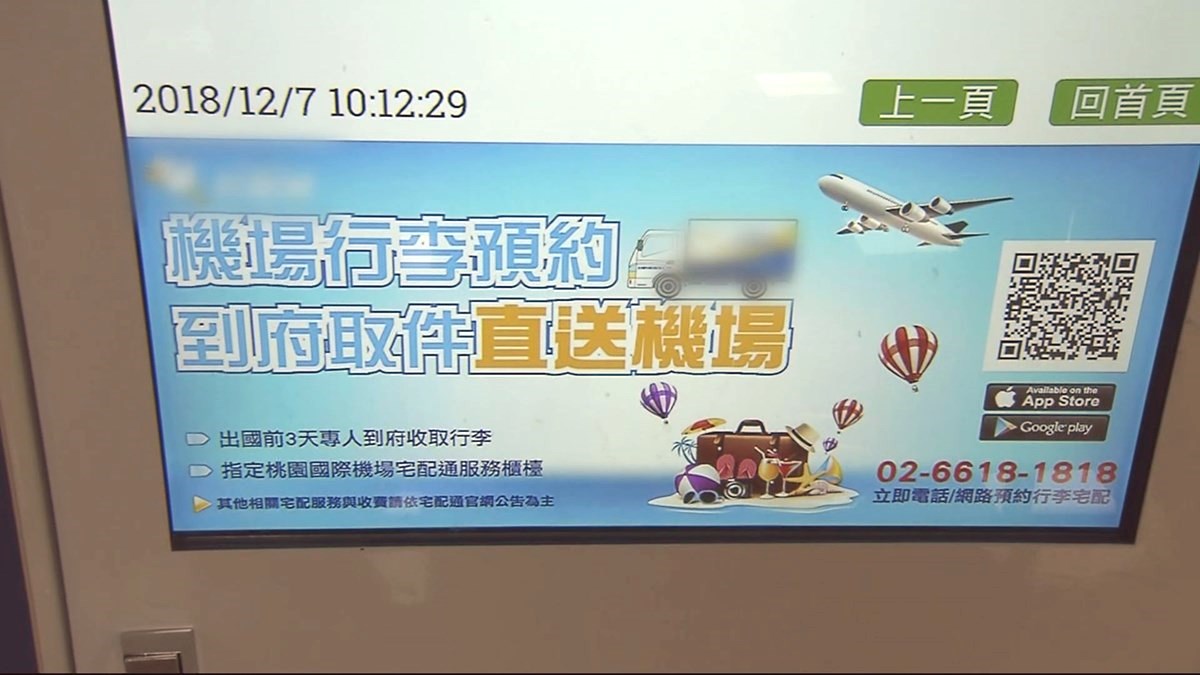 空手出門就能搭機出國！桃機推app報到+行李直送機場 5分鐘搞定