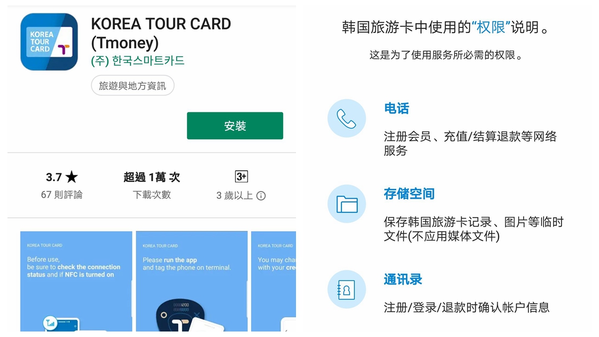 聰明玩韓國密技！「免費」旅遊交通卡，直接「用手機」買美妝、超商付款