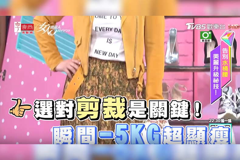 超顯瘦的穿搭寶典大公開！「這樣穿」瞬間視覺甩5KG