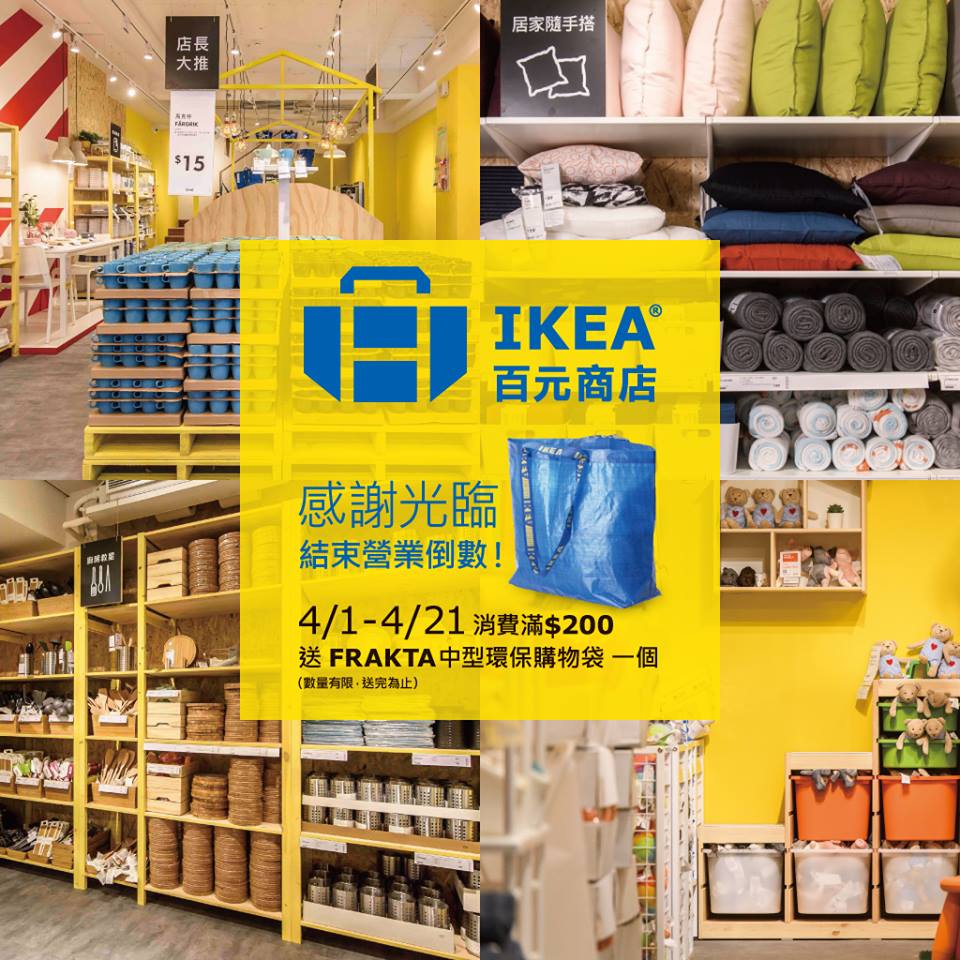 粉絲衝一發！「IKEA百元快閃店」最後20天，加碼送「經典藍色購物袋」