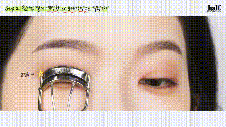 比假的還翹！放大眼睛的太陽花睫毛，韓國youtuber教你「這樣」夾