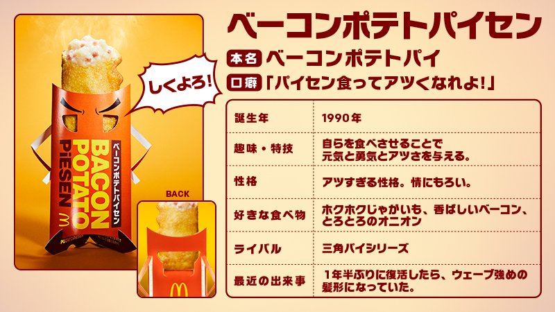 天啊有四種表情！紅30年「麥當勞培根馬鈴薯派」又開賣！本月玩日本必吃