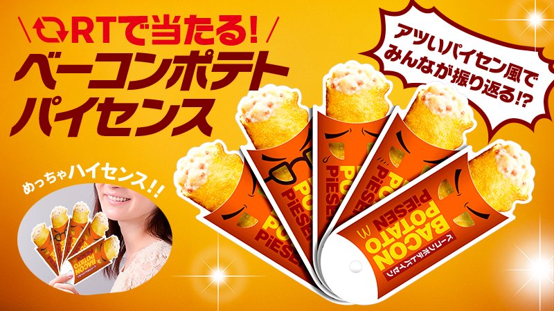天啊有四種表情！紅30年「麥當勞培根馬鈴薯派」又開賣！本月玩日本必吃