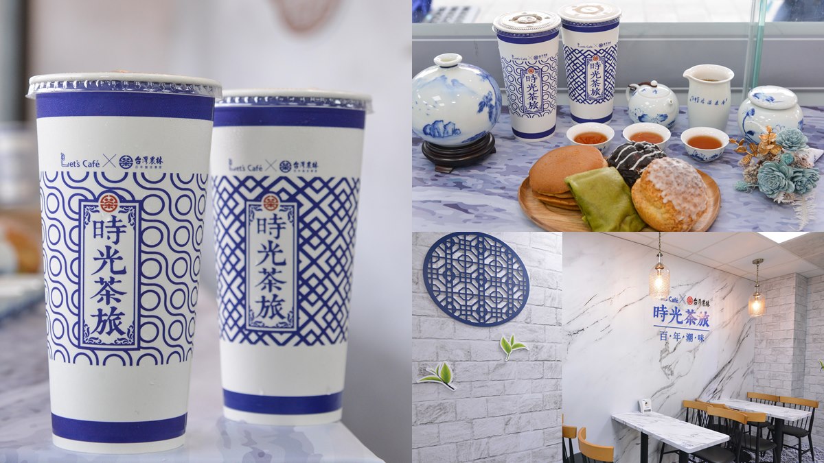 飲料控開喝！全家聯名百年老茶廠，推台南古早味「仙女紅茶+奶茶」
