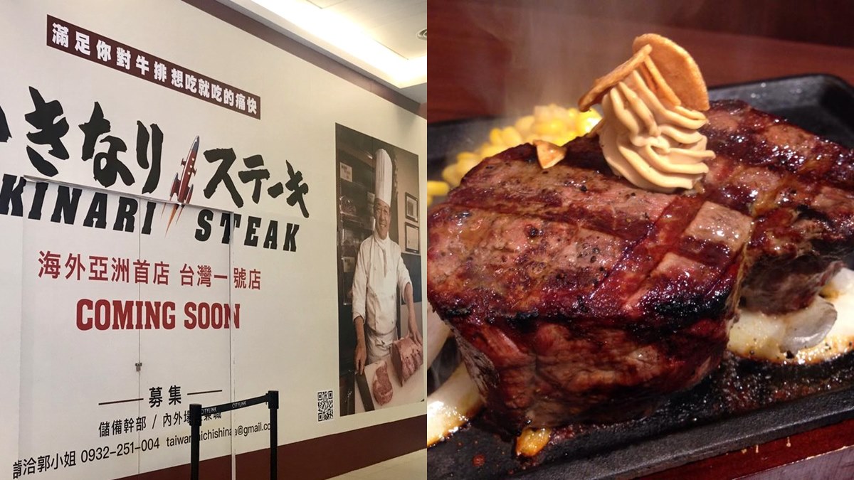 立馬約吃肉！日本超人氣立食牛排「Ikinari Steak」6/11開在這