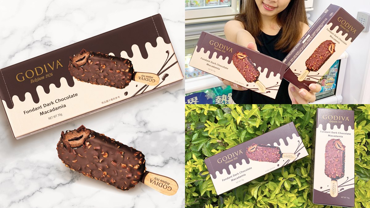 冰控要吃！全球首款「GODIVA夏威夷果仁巧克力雪糕」，這家超商獨家開賣