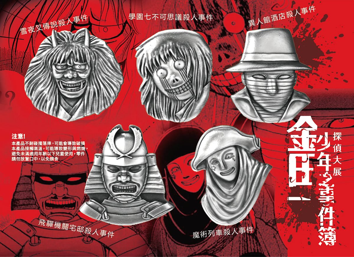 漫畫巨作「金田一少年」全球首場探偵大展在台灣！玩VR密室、手機解謎