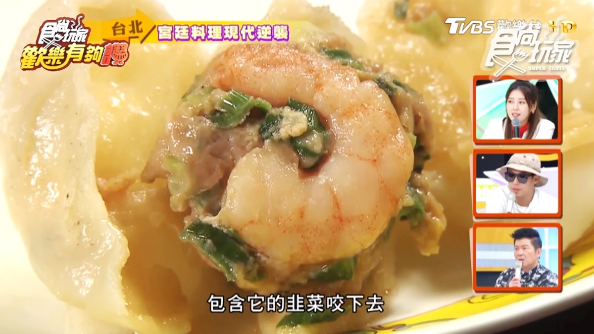 慈禧太后最愛的水餃台北吃得到！料多包進整隻蝦子，爆汁像在喝雞湯