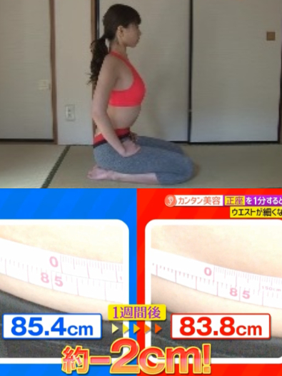 坐著就可以瘦腰，日本節目實測有效！每天只要1分鐘，7天小腹減掉2公分