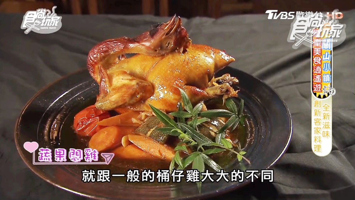 關山必吃創新客家料理：「水果燜雞」肉嫩多汁、米做的「花生豆腐」超唰嘴