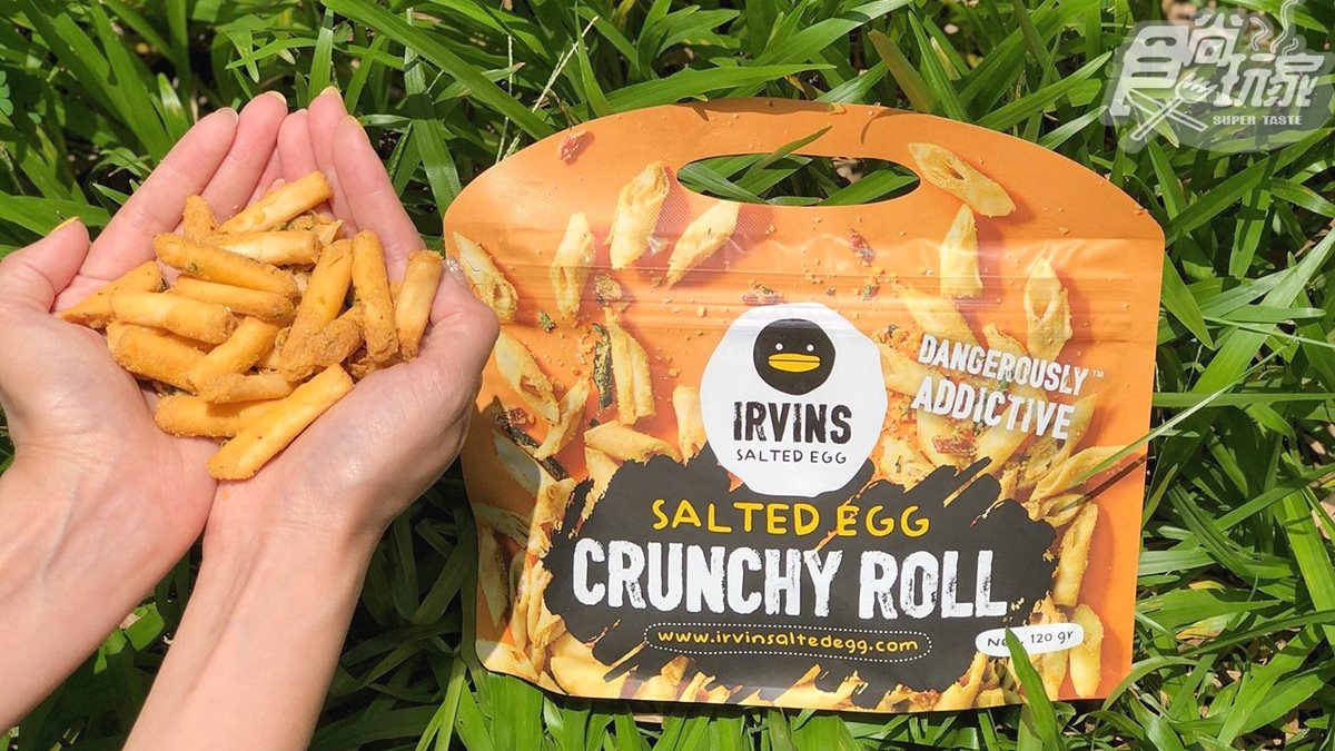 這包要搶購！新加坡超夯IRVINS推「鹹蛋黃捲心酥」，小心吃到停不下來