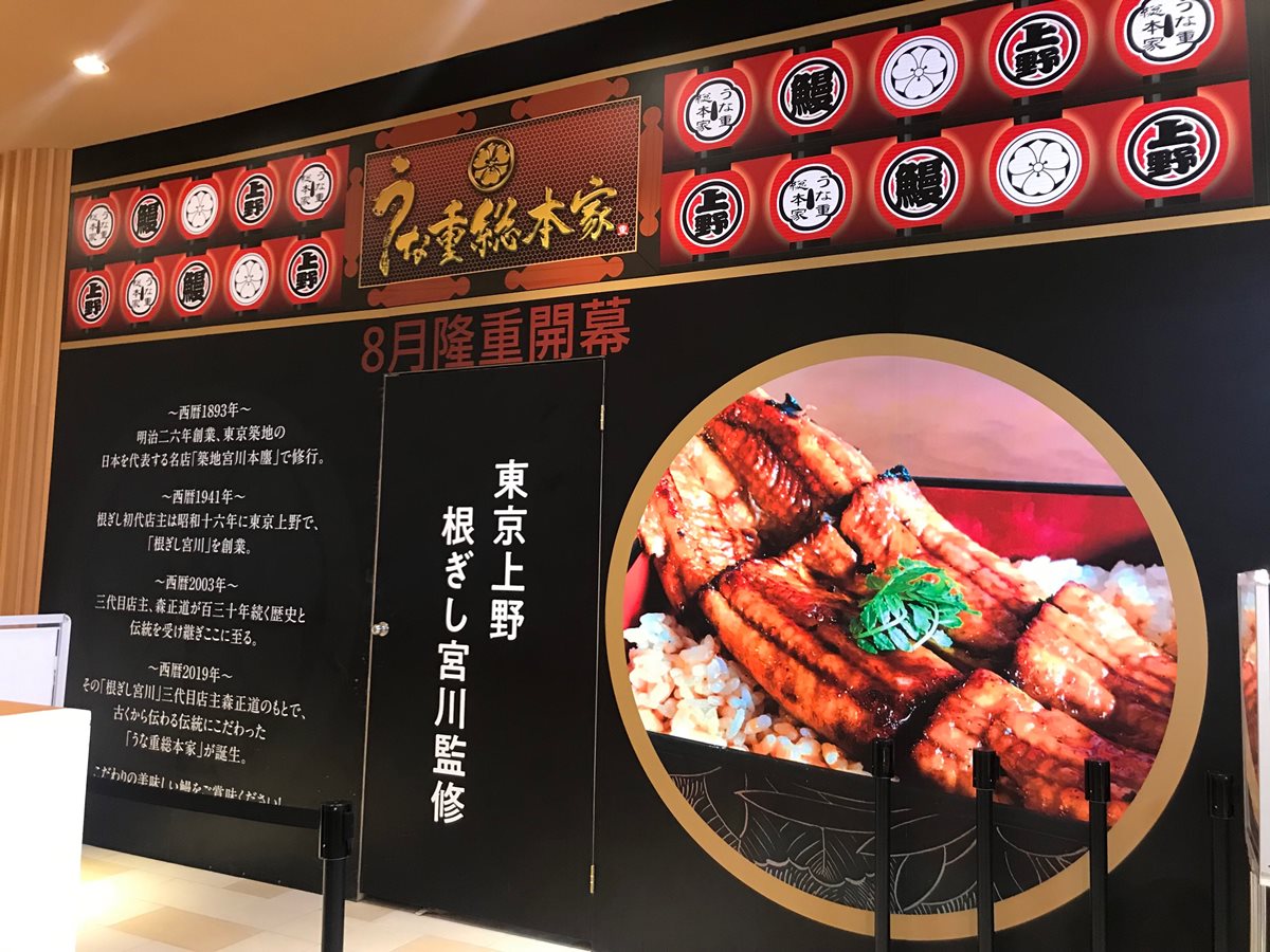 吃貨筆記！東京80年「鰻重總本家」登台開在這，必吃「銷魂鰻魚飯」