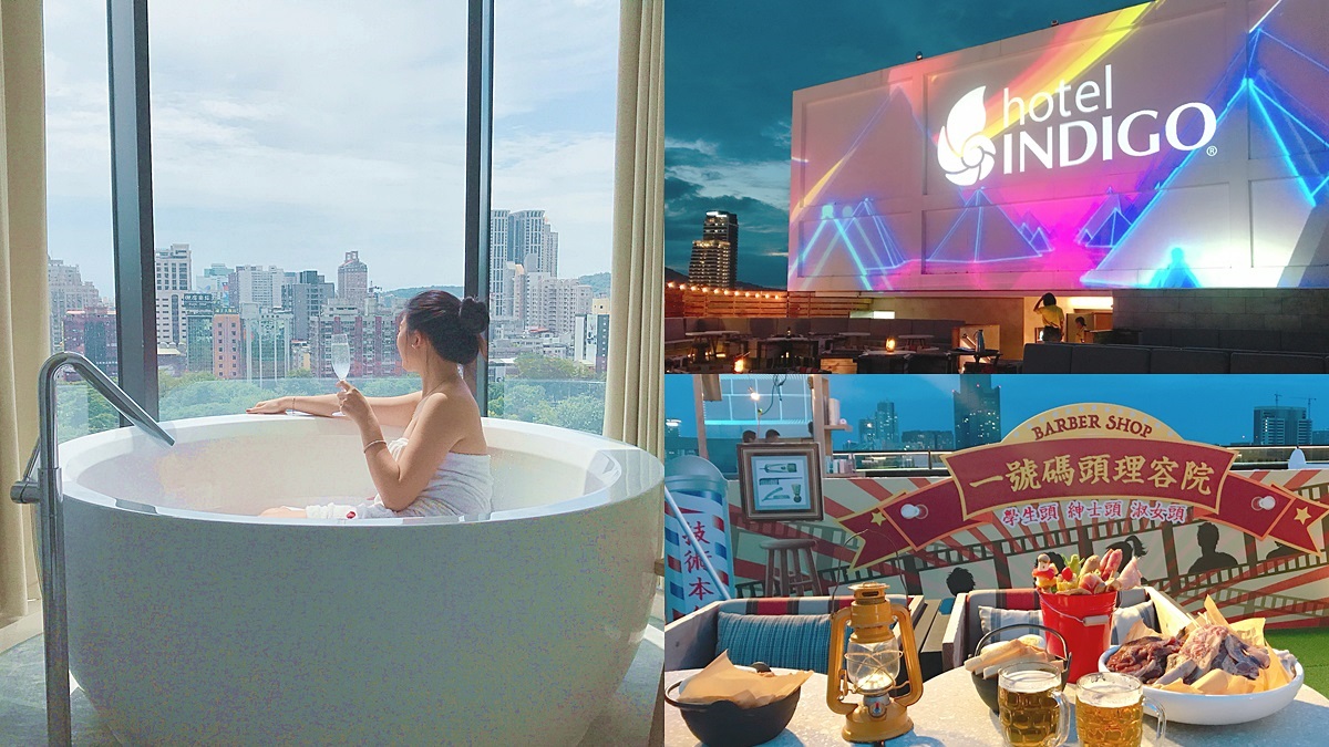 這飯店超有哏！房內泡澡view超美、全台首創「高空酒吧洗頭」免費
