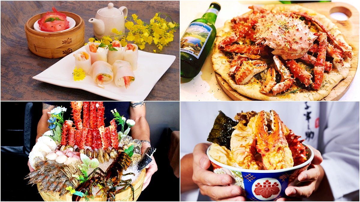 海鮮控最愛帝王蟹料理這8家：吃到飽火烤兩吃、浮誇系限量丼飯、超萌水晶餃