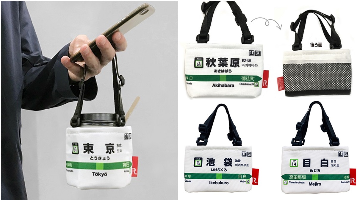 先搶「目白站」送同事！東京山手線杯套「完美還原29站牌」，藏小網袋裝糖包、奶球