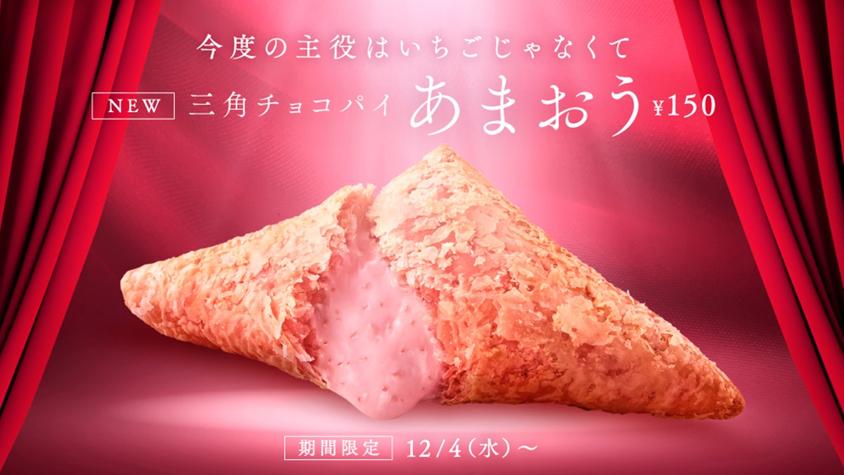 麥當勞限時新品！「甘王草莓三角派」酥皮透出腮紅粉，熱呼呼「莓粒奶油餡」流出來