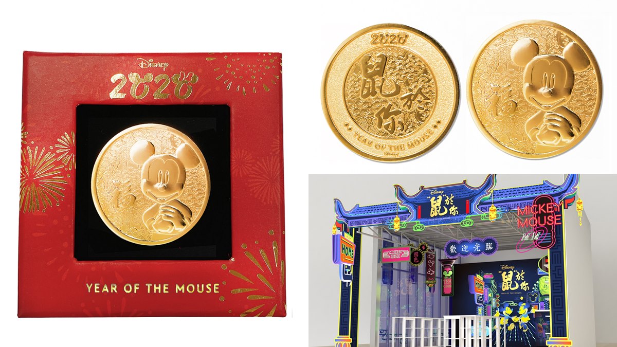 只送不賣！迪士尼全球獨家發行「2020米奇紀念幣」，全台只有1680枚